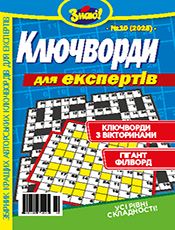 КЛЮЧВОРДИ ДЛЯ ЕКСПЕРТІВ