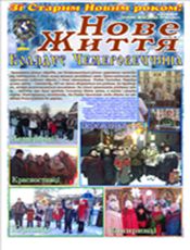 НОВЕ ЖИТТЯ