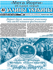 ЭЛЛИHЫ УКРАИHЫ ЭЛЛИHЫ УКРАИHЫ