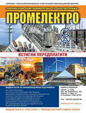 ПРОМИСЛОВА ЕЛЕКТРОЕНЕРГЕТИКА ТА ЕЛЕКТРОТЕХНІКА (Off-line)