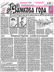 ЗАМКОВА ГОРА
