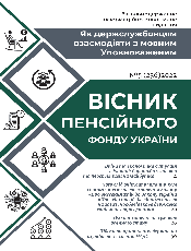 Вісник Пенсійного фонду України Вісник Пенсійного фонду України