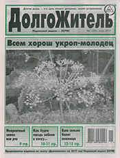 ДОЛГОЖИТЕЛЬ ДОЛГОЖИТЕЛЬ