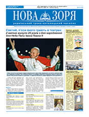 НОВА ЗОРЯ