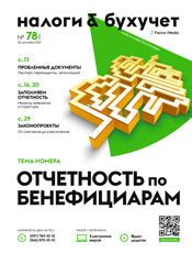 Налоги и бухучёт (Харків)