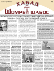 Шомрей Шабос (Одеса)
