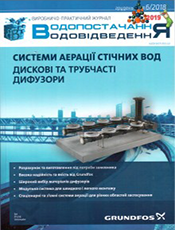 ВОДОПОСТАЧАННЯ ТА ВОДОВІДВЕДЕННЯ