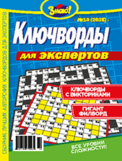 КЛЮЧВОРДЫ ДЛЯ ЭКСПЕРТОВ