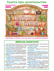 БАБУСЯ НОВА
