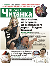 ЦІКАВА ЧИТАНКА