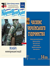 КОМПЛЕКТ ЮРИСТА «УКРАЇНСЬКЕ СУДОЧИНСТВО» (Off-line) у складі: