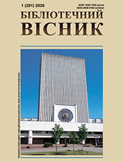 БІБЛІОТЕЧНИЙ ВІСНИК (off-line)