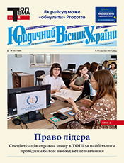 ЮРИДИЧНИЙ ВIСНИК УКРАЇНИ (Off-line)