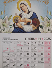 ЦЕРКОВНИЙ ВІДРИВНИЙ КАЛЕНДАР