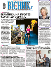 ВСЕУКРАЇНСЬКА ГАЗЕТА «ВІСНИК + К». ВОЛИНЬ