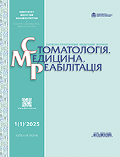 СТОМАТОЛОГІЯ.МЕДИЦИНА.РЕАБІЛІТАЦІЯ./ DENTISTRY.MEDICINE.REHABILITATION
