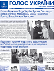 ГОЛОС УКРАЇНИ (On-line)