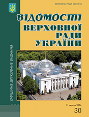 ВІДОМОСТІ ВЕРХОВНОЇ РАДИ УКРАЇНИ (On-line)