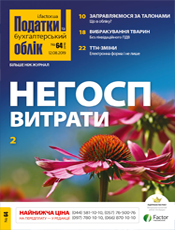 Податки та бухоблік (Харків)