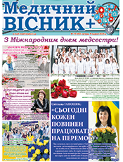 МЕДИЧНИЙ ВІСНИК +