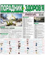 Порадник + здоров’я (Луцьк) Порадник + здоров’я (Луцьк)