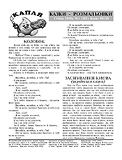 Капля. Казки - розмальовки (Дніпро)