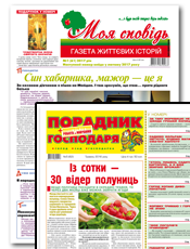 «Моя сповідь. Газета віруючої людини» + «Порадник господаря». Комплект г. «Mоя сповідь. Газета Віруючої Людини». г. «Порадник господаря» (Львів) «Моя сповідь. Газета віруючої людини» + «Порадник господаря». Комплект г. «Mоя сповідь. Газета Віруючої Людини». г. «Порадник господаря» (Львів)