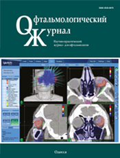 Офтальмологический журнал (Одеса)