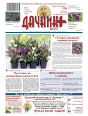Дачник плюс (Полтава)