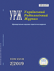 Український радіологічний та онкологічний журнал (Харків)