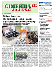 Семейная газета ТВ (Хмельницький)