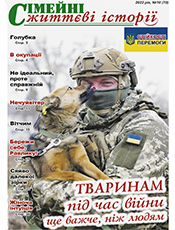 Сімейні життєві історії (Хмельницький)
