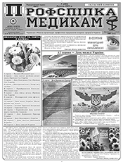 ПРОФСПІЛКА - МЕДИКАМ