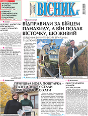 Всеукраїнська газета «Вісник + К» (Луцьк)