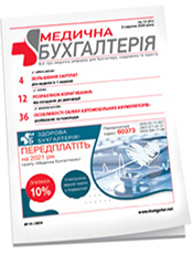 Медична бухгалтерія Медична бухгалтерія