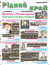 РІДНИЙ КРАЙ