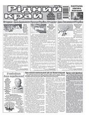 РІДНИЙ КРАЙ