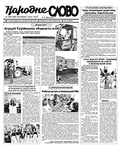 НАРОДНЕ СЛОВО