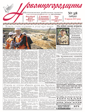 НОВОМИРГОРОДЩИНА