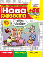 НОВА РОЗВАГА НОВА РОЗВАГА