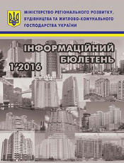 Інформаційний бюлетень Міністерства регіонального розвитку. будівництва та житлово - комунального господарства України