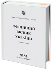 ОФІЦІЙНИЙ ВІСНИК УКРАЇНИ (On-line)