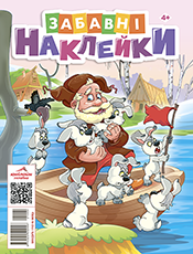 ЗАБАВНI НАКЛЕЙКИ ЗАБАВНI НАКЛЕЙКИ