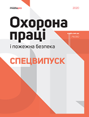 ОХОРОНА ПРАЦI I ПОЖЕЖНА БЕЗПЕКА. СПЕЦВИПУСК ОХОРОНА ПРАЦI I ПОЖЕЖНА БЕЗПЕКА. СПЕЦВИПУСК