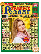 ЯРМАРОК РОЗВАГ