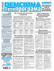 ПЕНСІЙНА ТЕЛЕПРОГРАМА. ОДЕСА