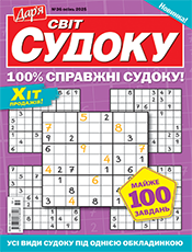 СВІТ СУДОКУ