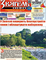 ЗВЯГЕЛЬ - ІНФО