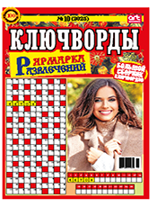 ЯРМАРКА РАЗВЛЕЧЕНИЙ. КЛЮЧВОРДЫ