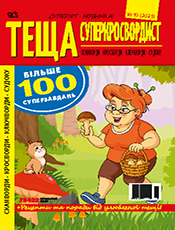 ТЕЩА СУПЕРКРОСВОРДИСТ